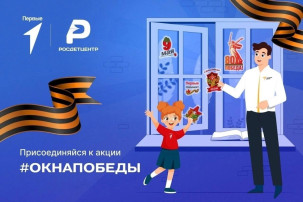 Окна Победы Окна Победы.